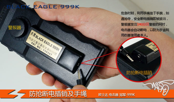 臺灣歐士達裝配OSTAR-999K電擊器 臺灣歐士達裝配OSTAR-999K電擊器