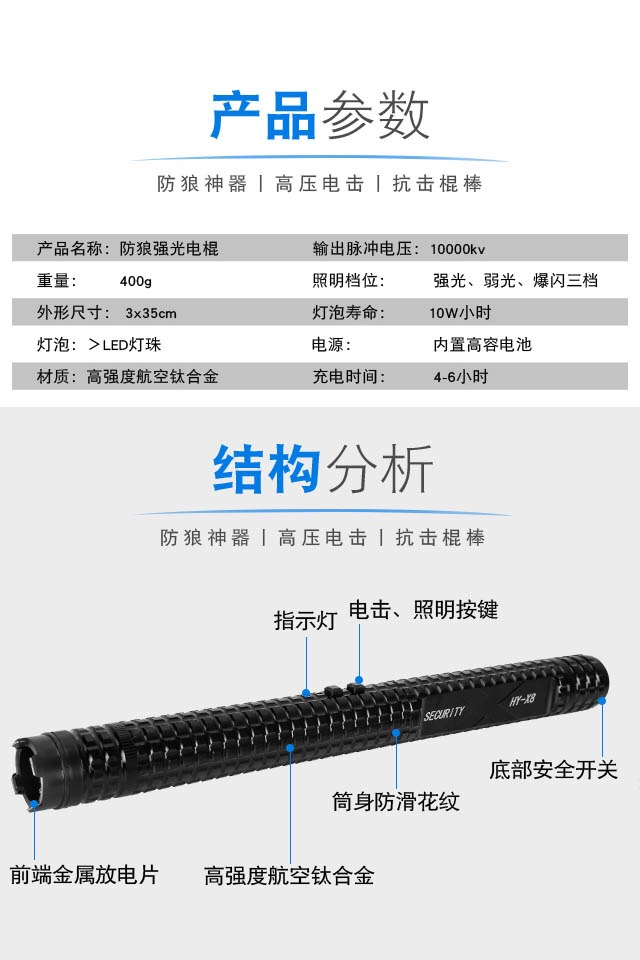 黑鷹X8超級合金鋰電電擊防身器 黑鷹X8超級合金鋰電電擊防身器